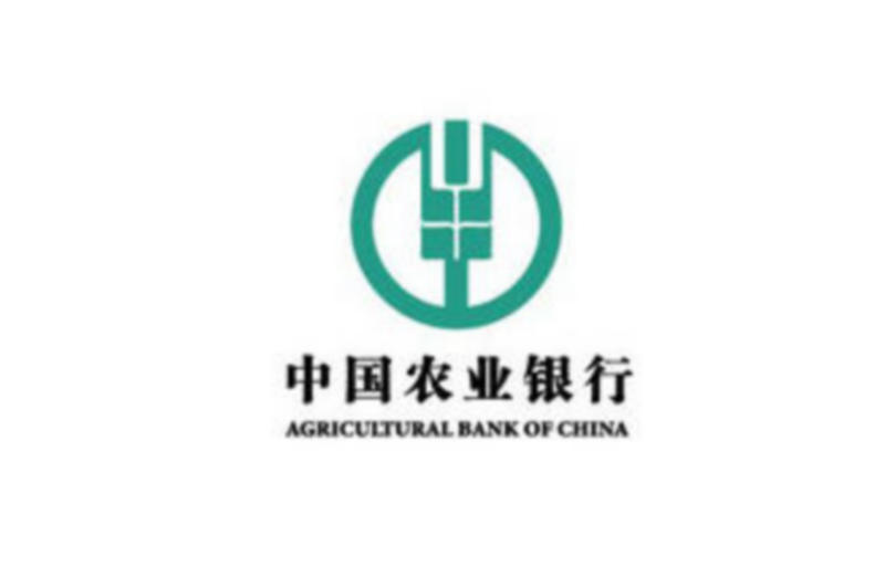 農(nóng)業(yè)銀行