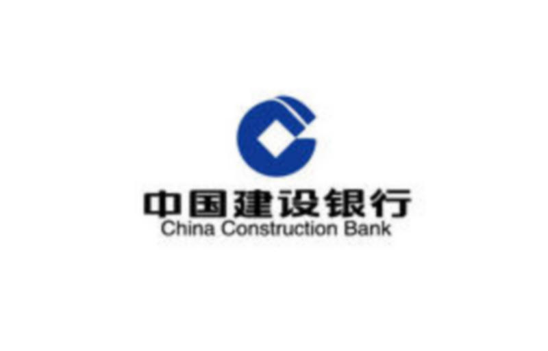 建設(shè)銀行