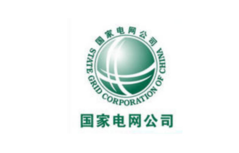 國家電網(wǎng)