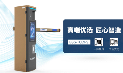 智能車(chē)牌識(shí)別控制一體機(jī)TCE9-S